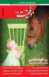 کتاب دوهفته‌نامه موفقیت – شماره ۲۷۸ (نسخه PDF) نوشته  گروه نویسندگان